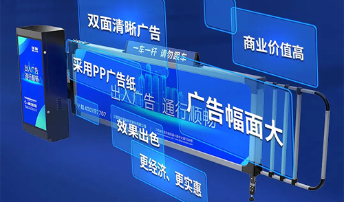 讓廣告更精彩-綻放商業(yè)價值-新一代拉布燈箱廣告道閘綻放上市！